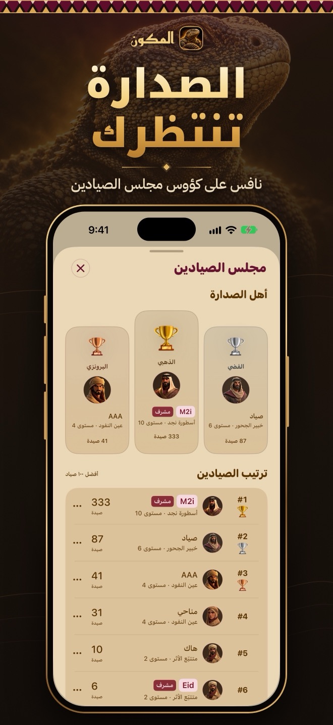مجلس الصيادين